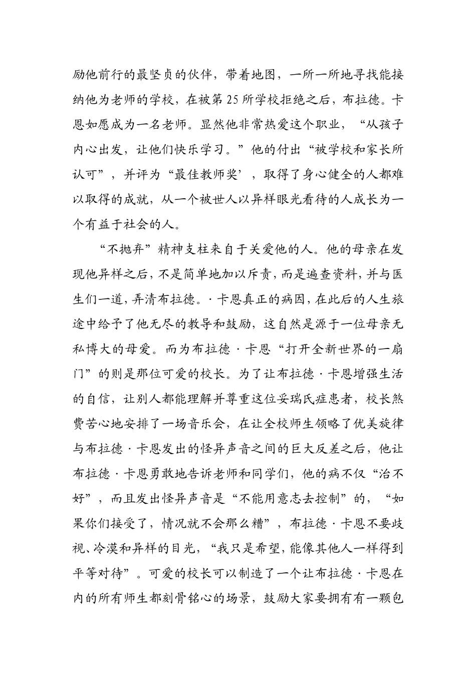 不放弃-不抛弃_第2页