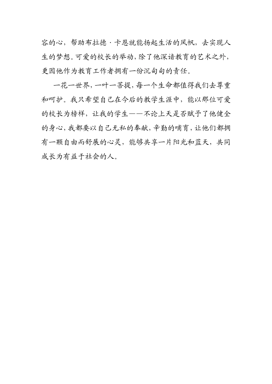 不放弃-不抛弃_第3页