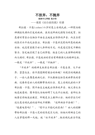 不放弃-不抛弃