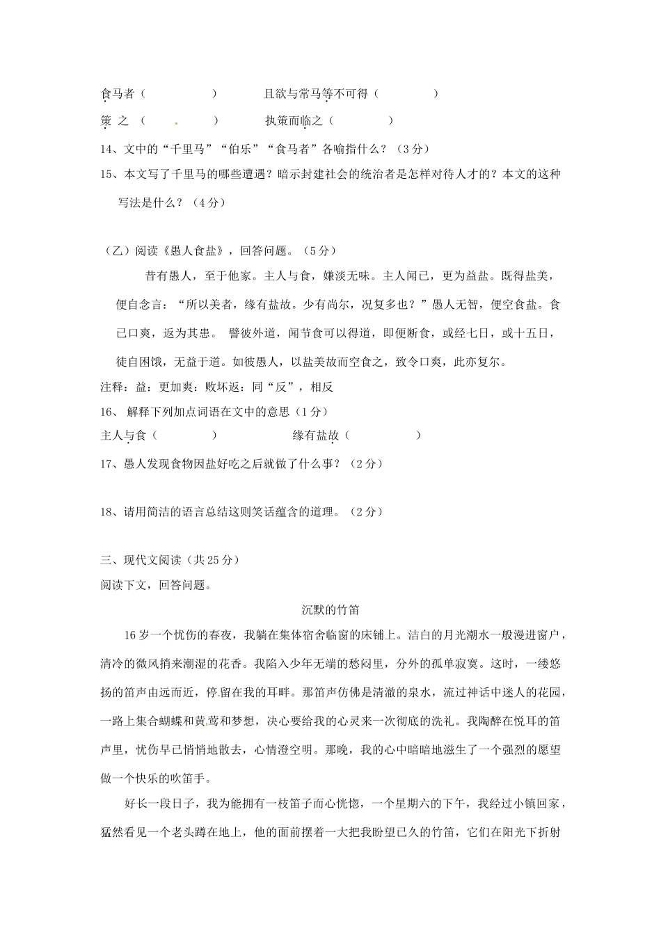 吉林省长春市七年级语文下学期第二次月考试卷(1)试卷_第2页