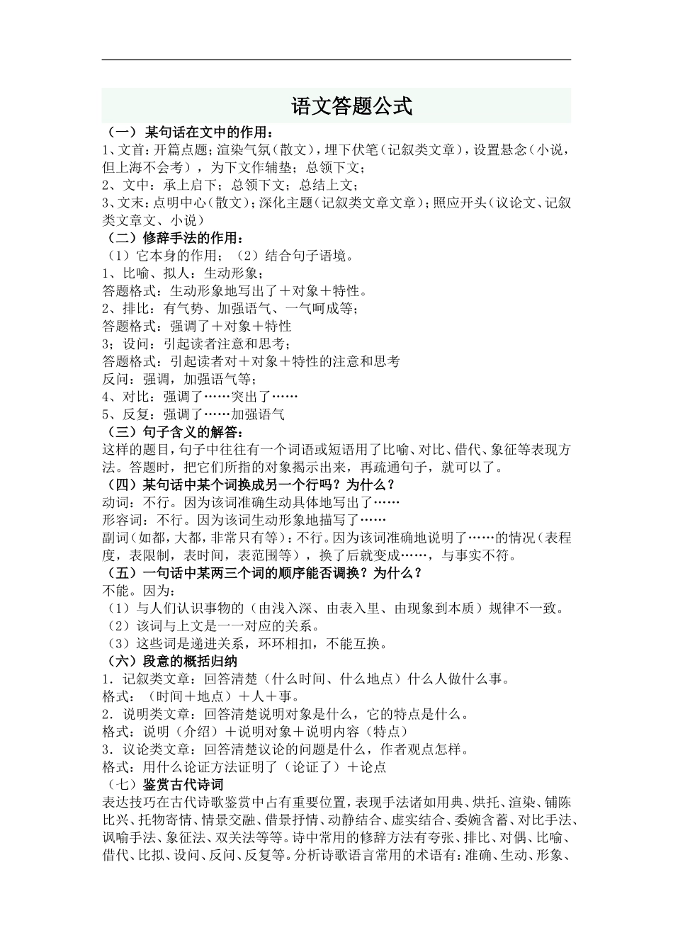 语文答题技巧_第1页