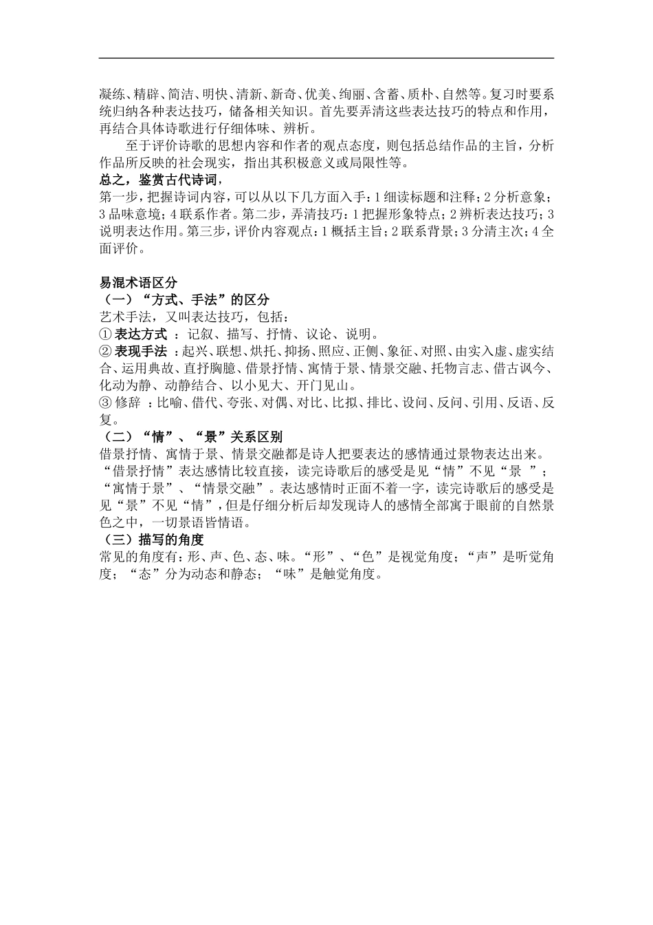 语文答题技巧_第2页