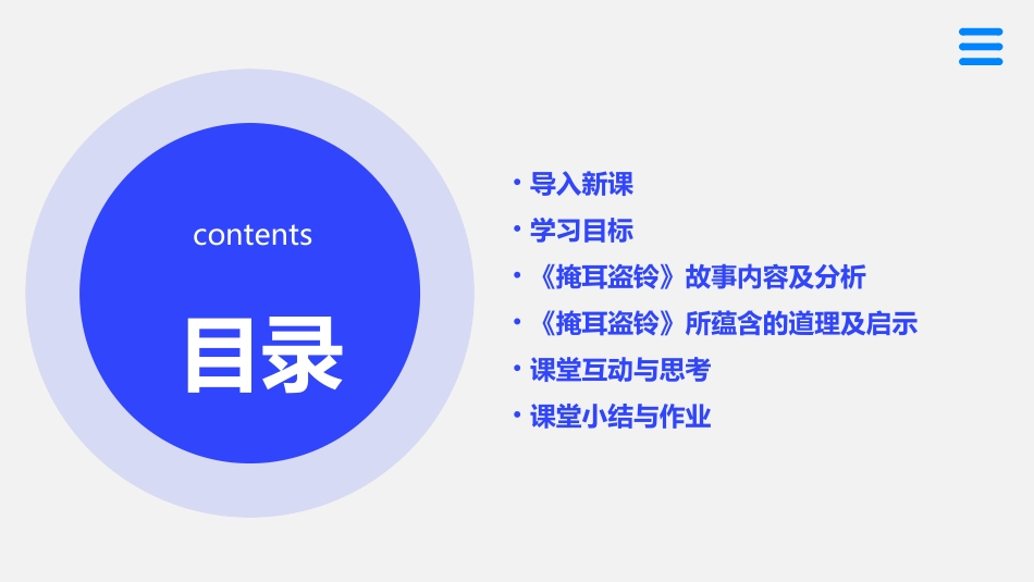 寓言二则《掩耳盗铃》课件_第2页