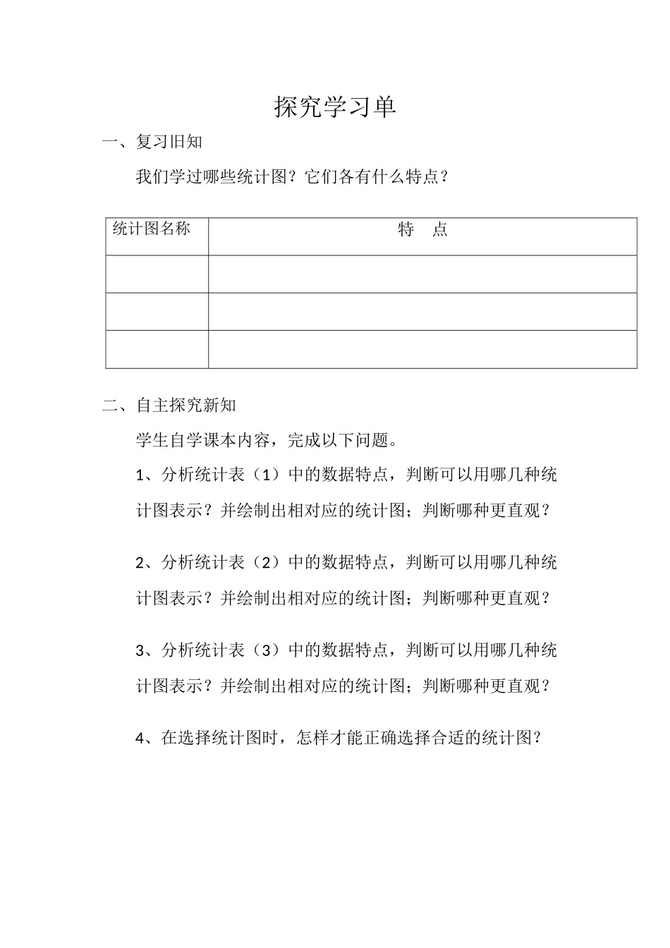 统计图的选择_第1页