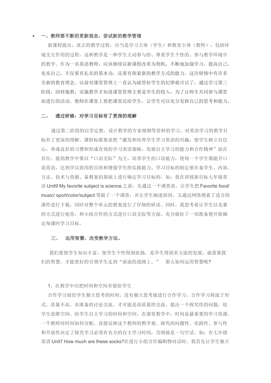 初英研修心得_第1页