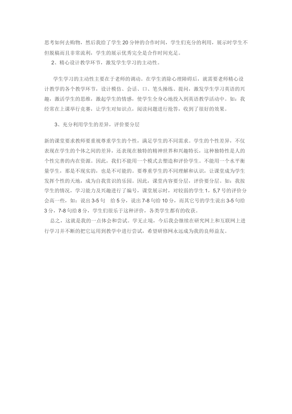 初英研修心得_第2页