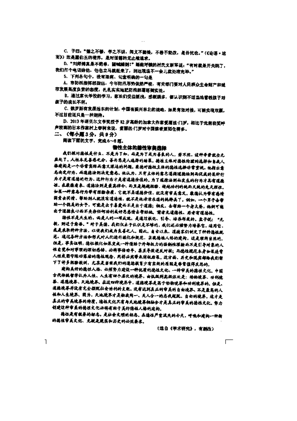 山东省淄博市高青一中高三语文上学期期中模块检测试卷(扫描版)鲁人版试卷_第2页