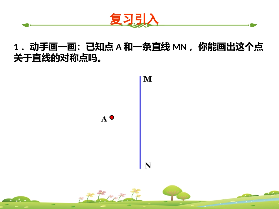 成轴对称的图形对应顶点坐标关系-放大或缩小后的图形对应顶点坐标关系_第2页