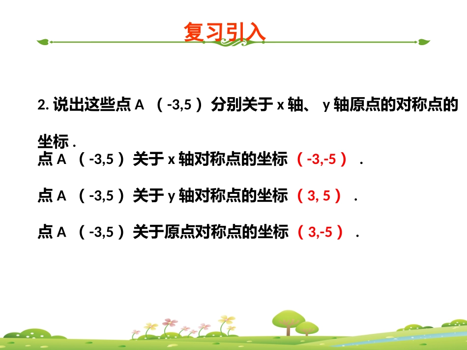 成轴对称的图形对应顶点坐标关系-放大或缩小后的图形对应顶点坐标关系_第3页