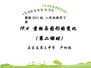 成轴对称的图形对应顶点坐标关系-放大或缩小后的图形对应顶点坐标关系