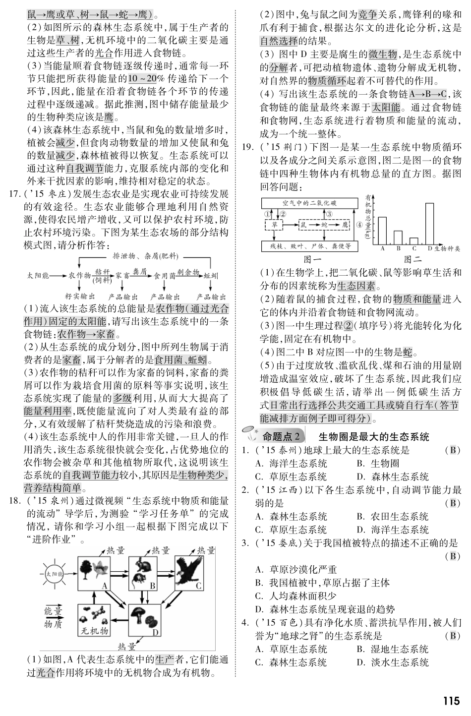 中考生物 第一部分 教材知识梳理 第7单元 第19 复习专题综合训练(pdf，含解析) 苏教版试卷_第3页