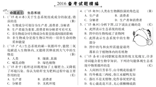 中考生物 第一部分 教材知识梳理 第7单元 第19 复习专题综合训练(pdf，含解析) 苏教版试卷