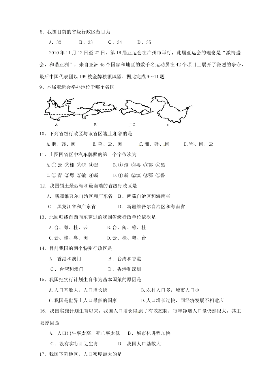 大学东莞石竹附属学校八年级地理上学期第一次月考试卷 新人教版试卷_第2页