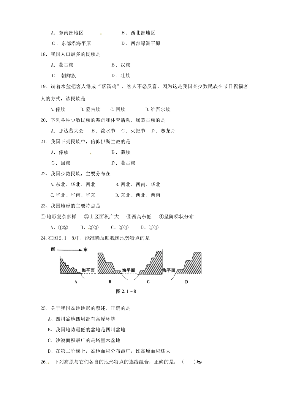 大学东莞石竹附属学校八年级地理上学期第一次月考试卷 新人教版试卷_第3页