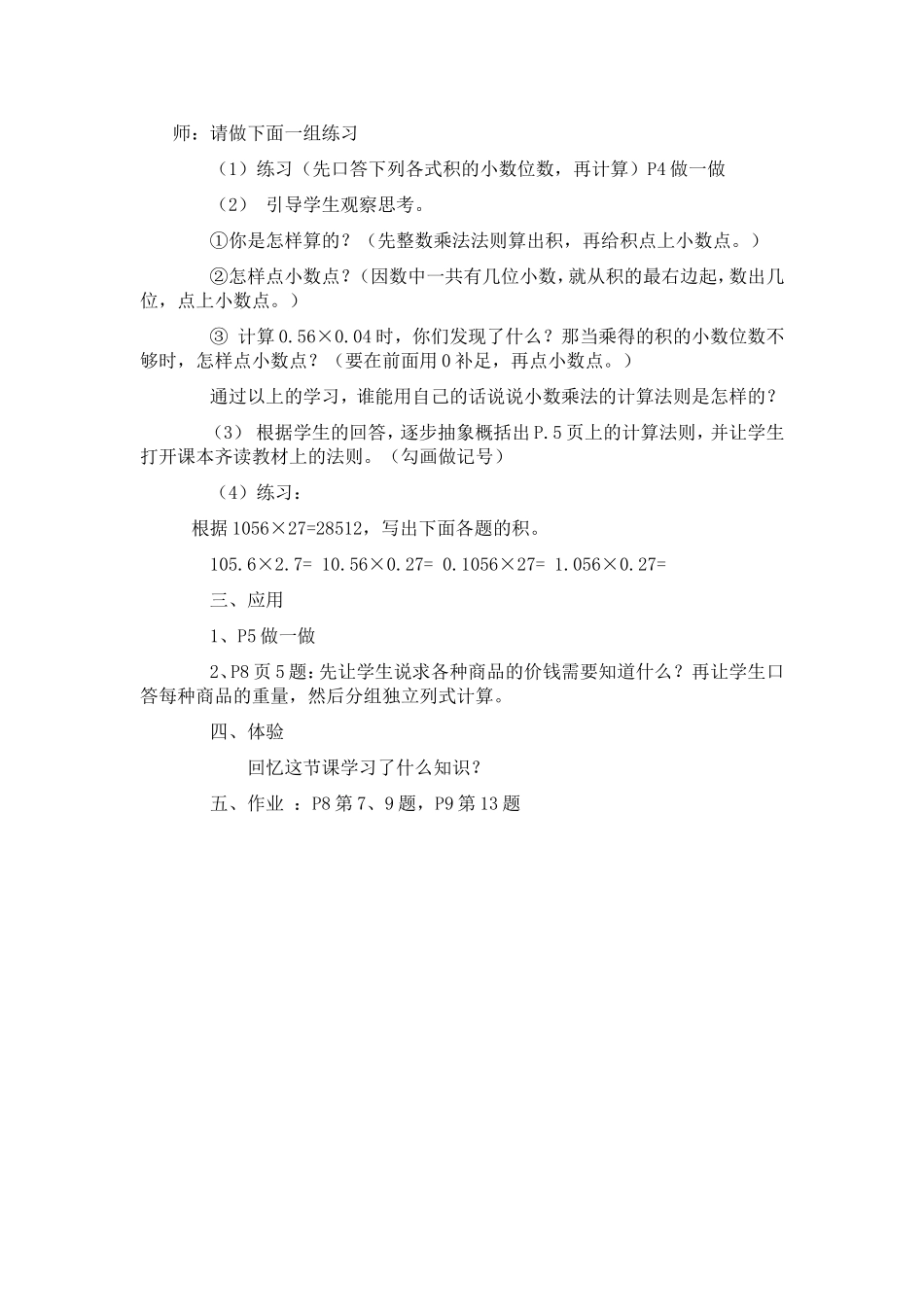 小数乘小数教学设计_第2页