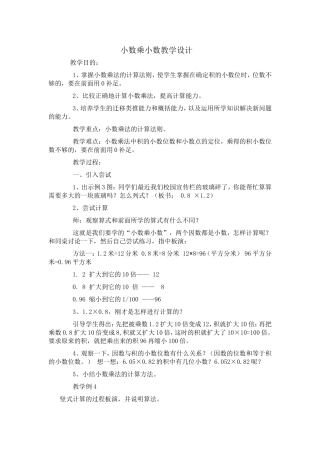 小数乘小数教学设计