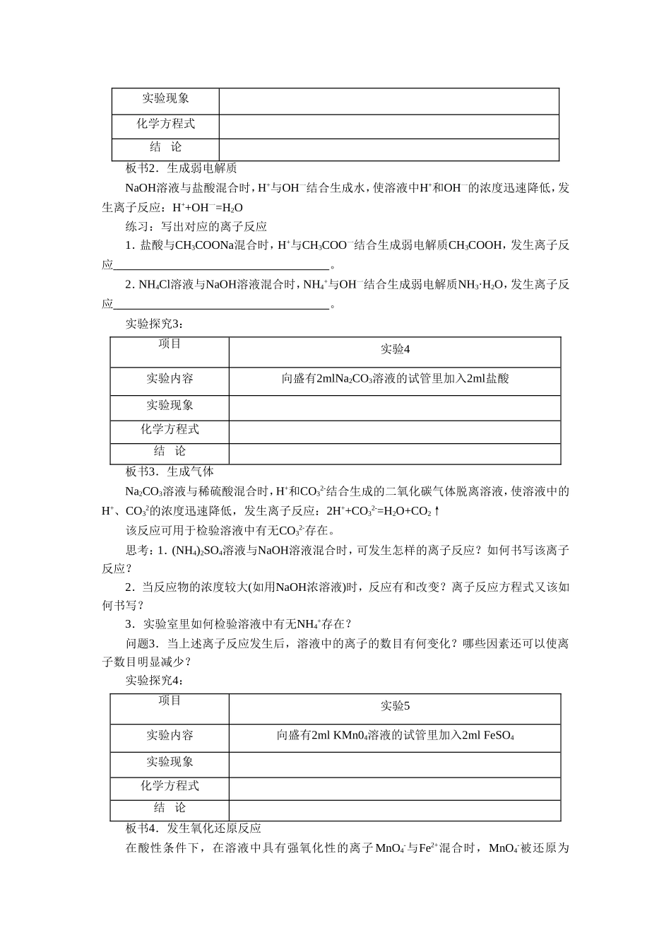 《离子反应》教案3_第2页