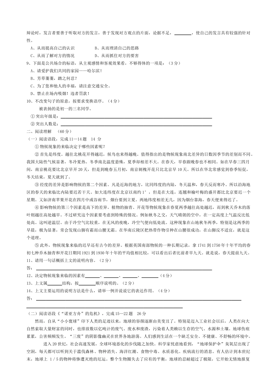 八年级语文第四单元自测试卷 新课标 人教版 试题_第2页