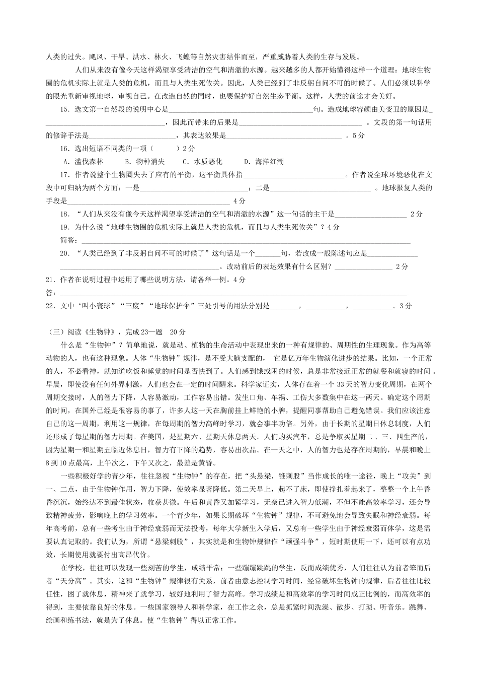 八年级语文第四单元自测试卷 新课标 人教版 试题_第3页