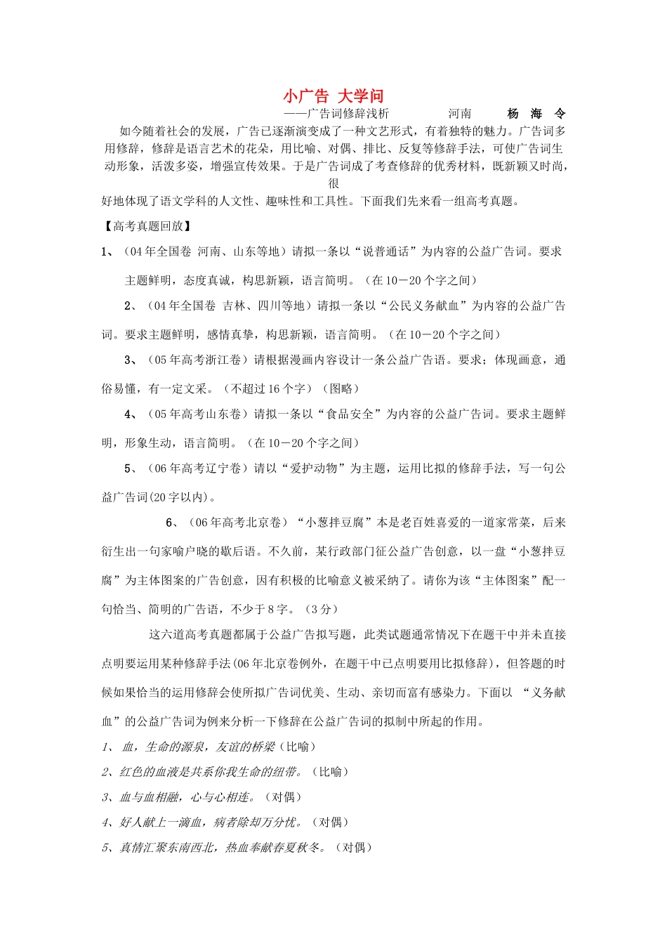 大学问 广告词修辞浅析  新课标 人教版试卷_第1页