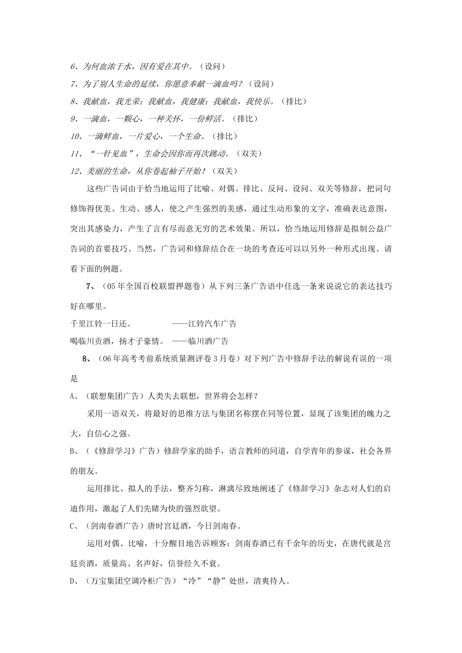 大学问 广告词修辞浅析  新课标 人教版试卷_第2页