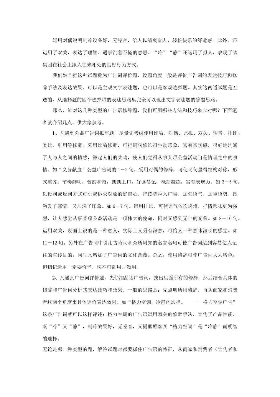 大学问 广告词修辞浅析  新课标 人教版试卷_第3页