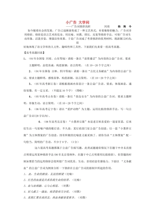 大学问 广告词修辞浅析  新课标 人教版试卷