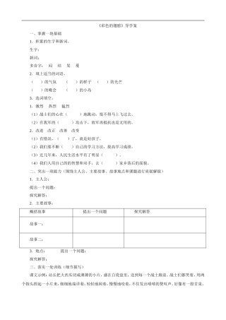 《彩色的翅膀》导学案2