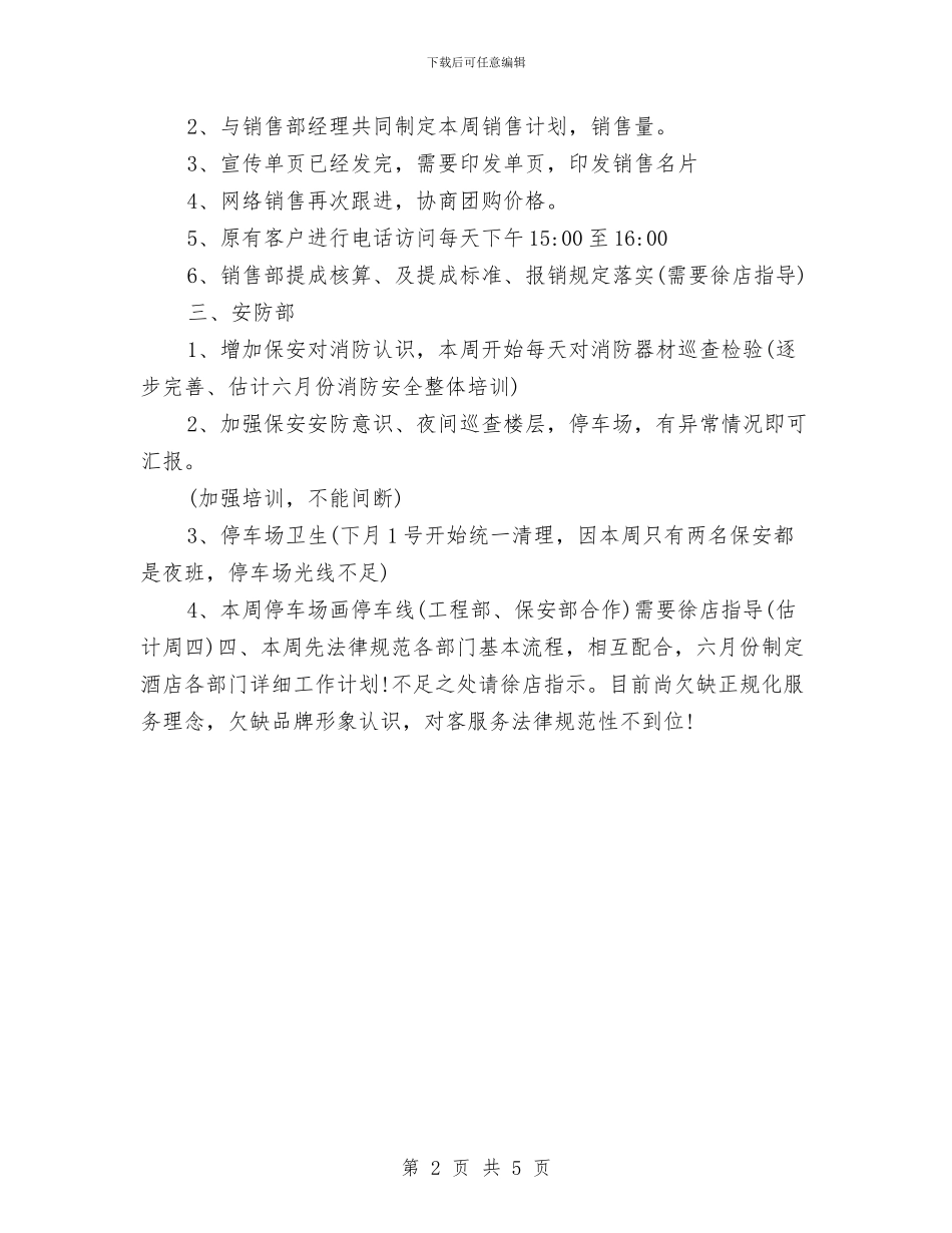 信用社保卫部员工一周工作计划表与信用社做合规员工_第2页