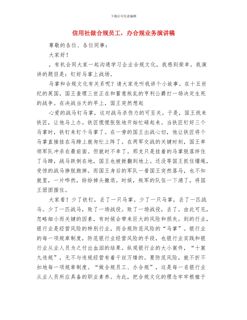 信用社保卫部员工一周工作计划表与信用社做合规员工_第3页