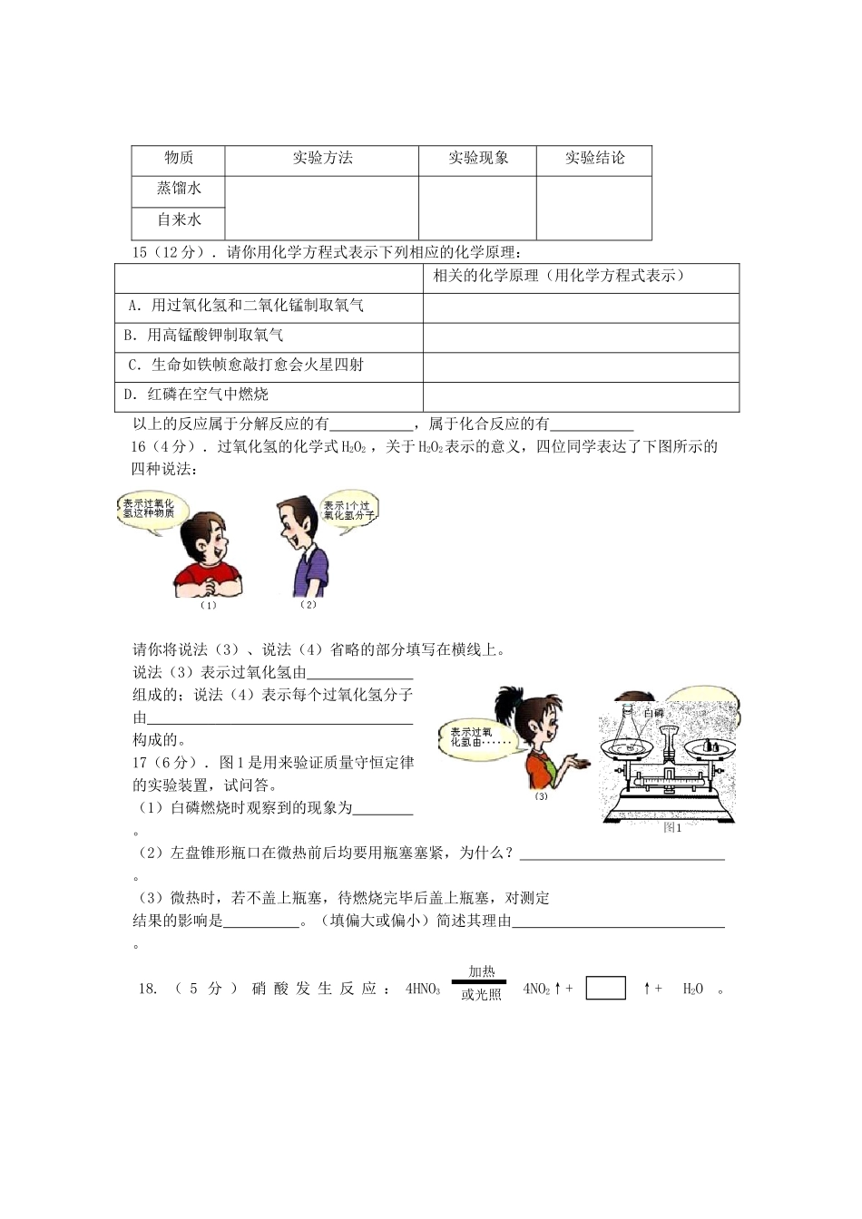 九年级化学上册 第四章生命之源-水单元测试 粤教版试卷_第3页
