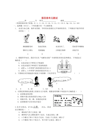九年级化学上册 第四章生命之源-水单元测试 粤教版试卷