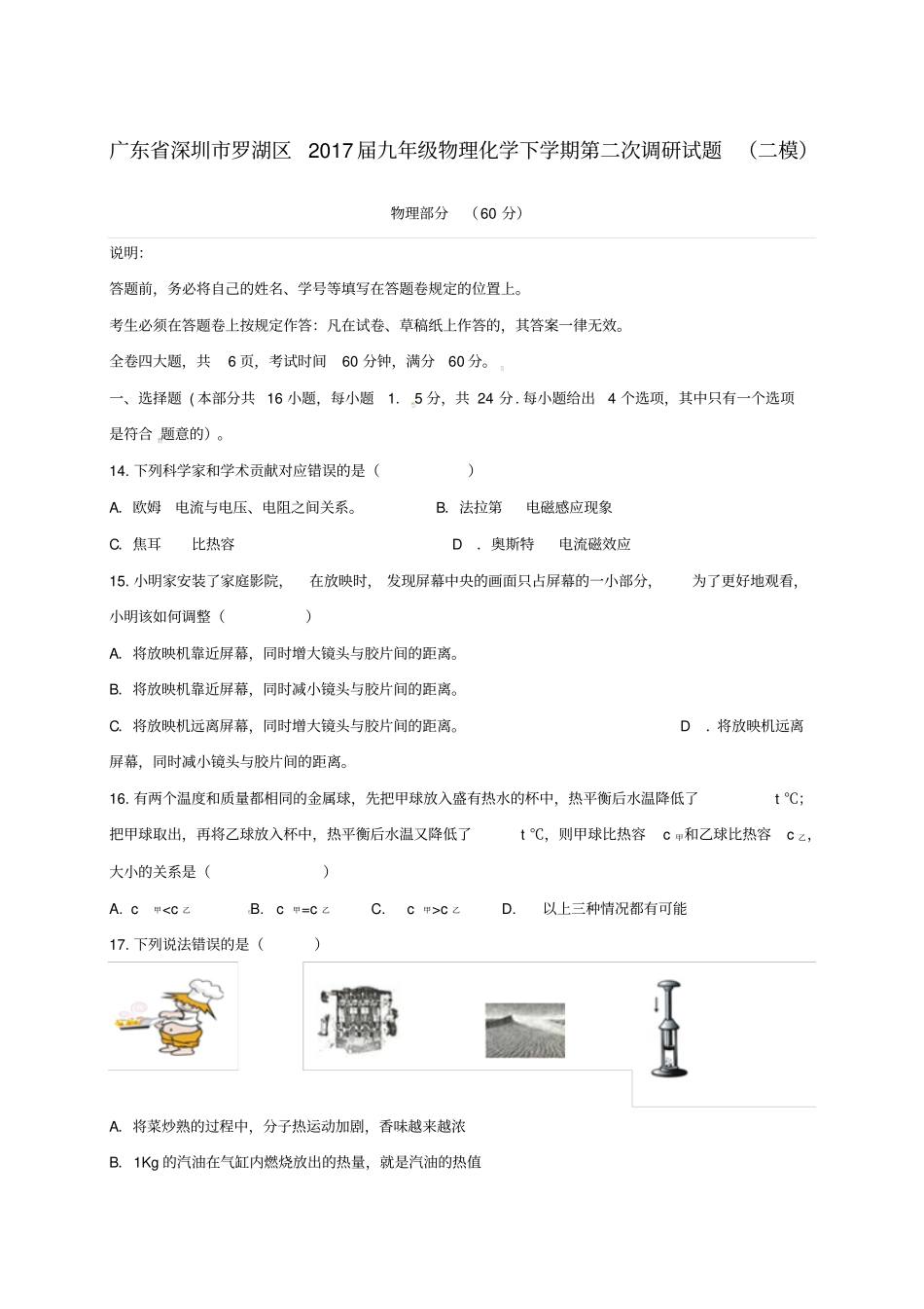 九年级物理化学下学期第二次调研试题二模_第1页