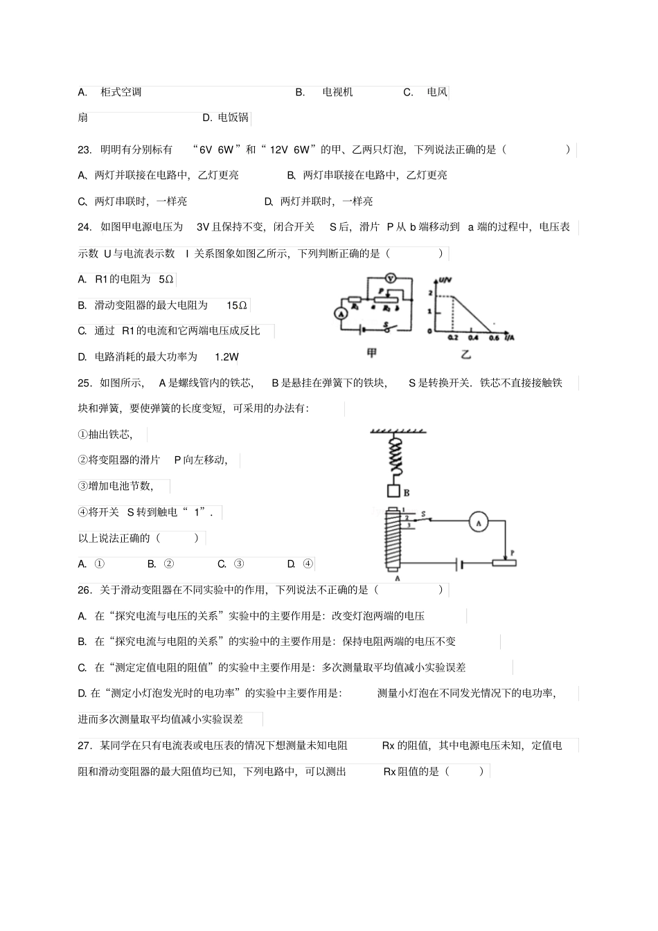 九年级物理化学下学期第二次调研试题二模_第3页