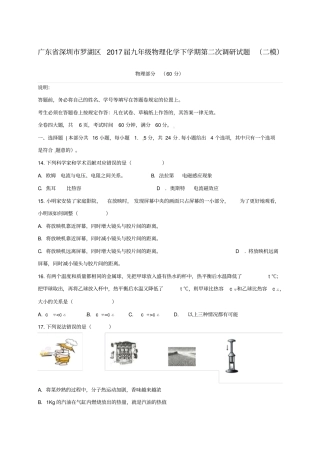 九年级物理化学下学期第二次调研试题二模