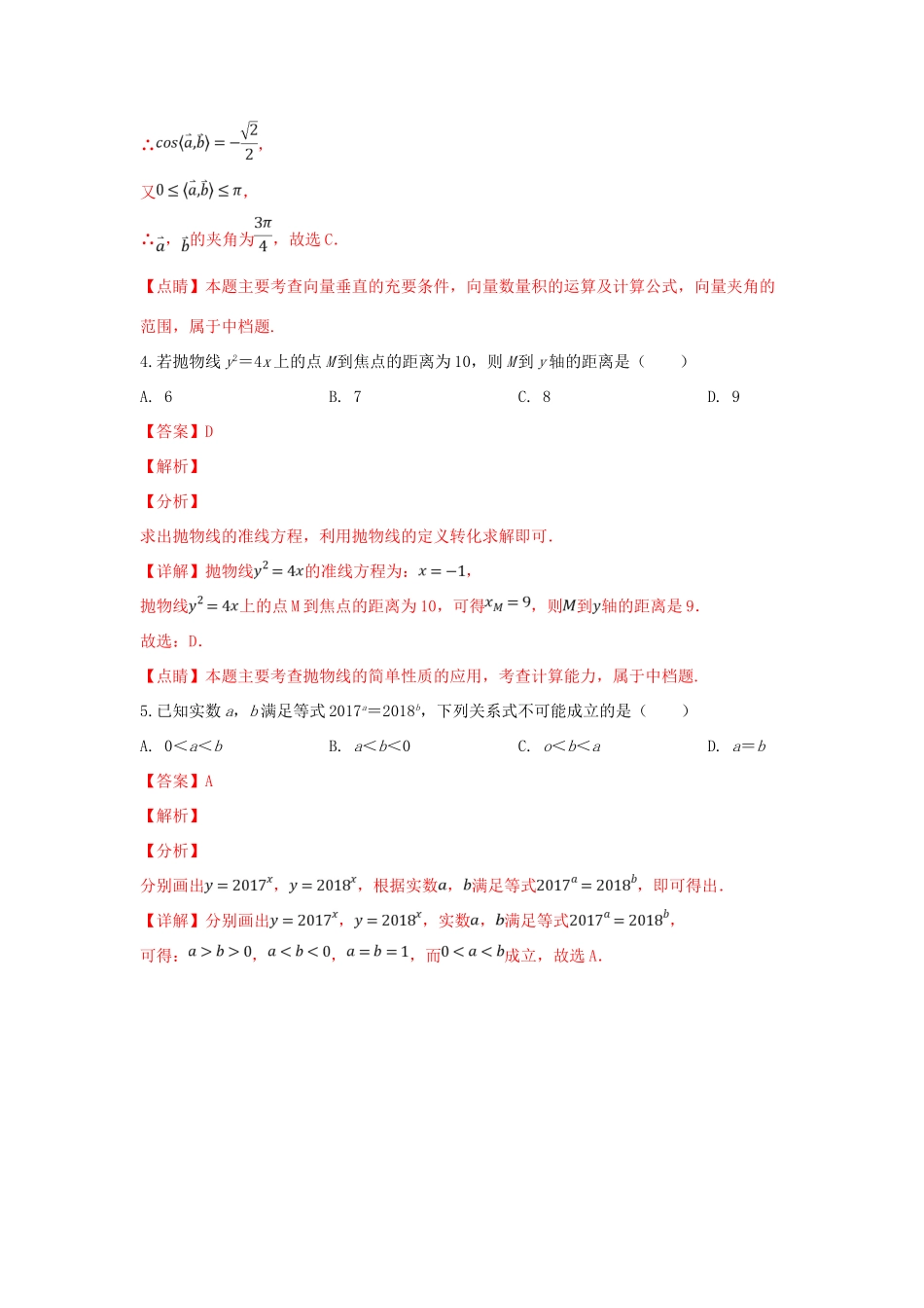 山东省菏泽市高三数学上学期期末考试试卷 理试卷_第2页