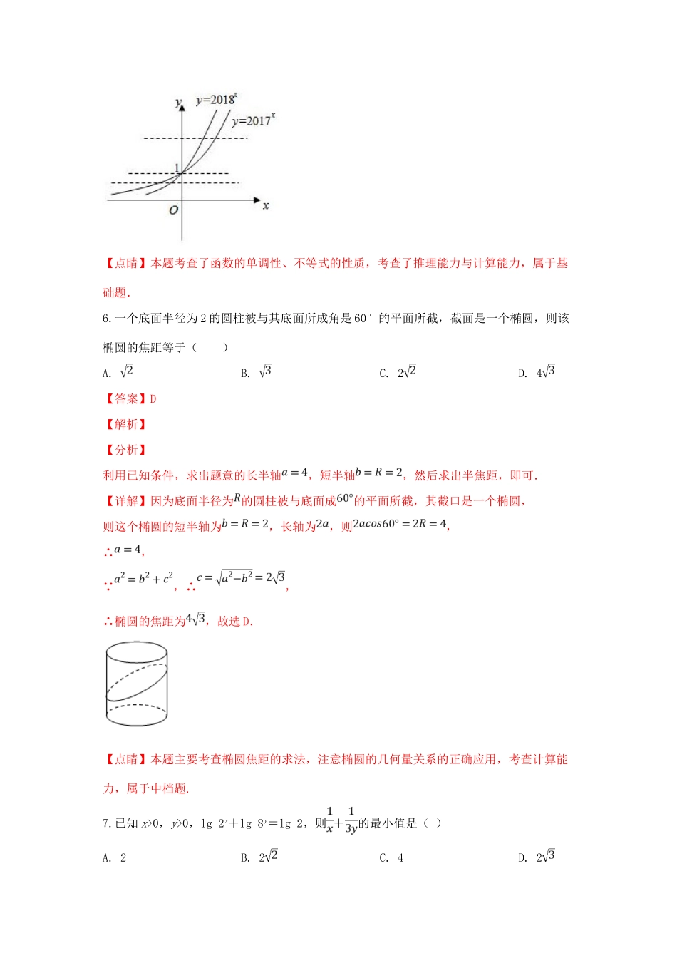 山东省菏泽市高三数学上学期期末考试试卷 理试卷_第3页