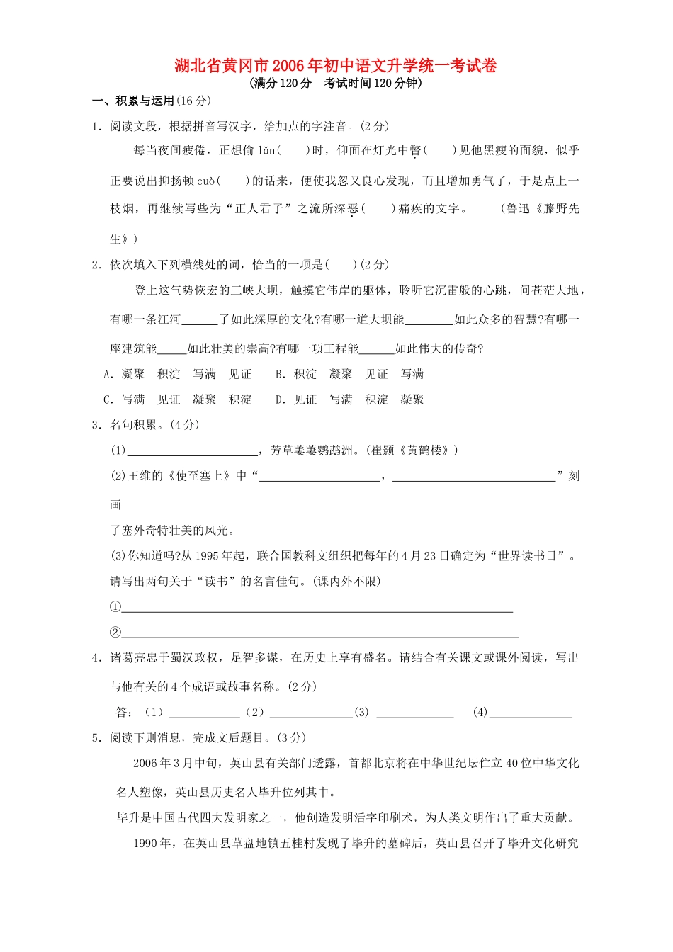 初中语文升学统一考试卷 人教版 试题_第1页
