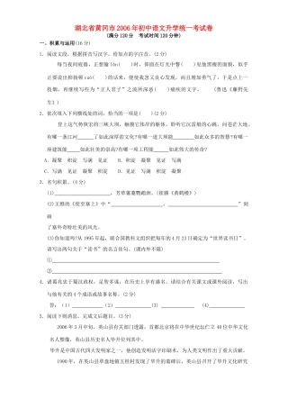 初中语文升学统一考试卷 人教版 试题
