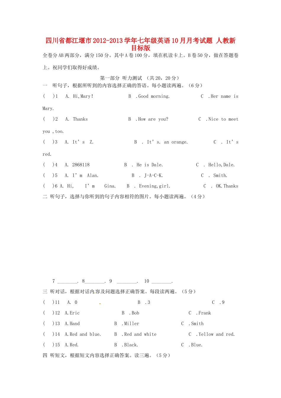 四川省都江堰市七年级英语10月月考试卷 人教新目标版试卷_第1页