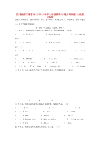四川省都江堰市七年级英语10月月考试卷 人教新目标版试卷