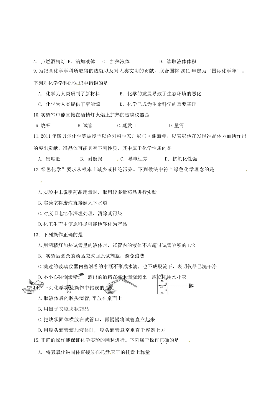 山东省临沂市平邑县平邑镇九年级化学上册 第一单元 走进化学世界测试卷(新版)新人教版试卷_第2页