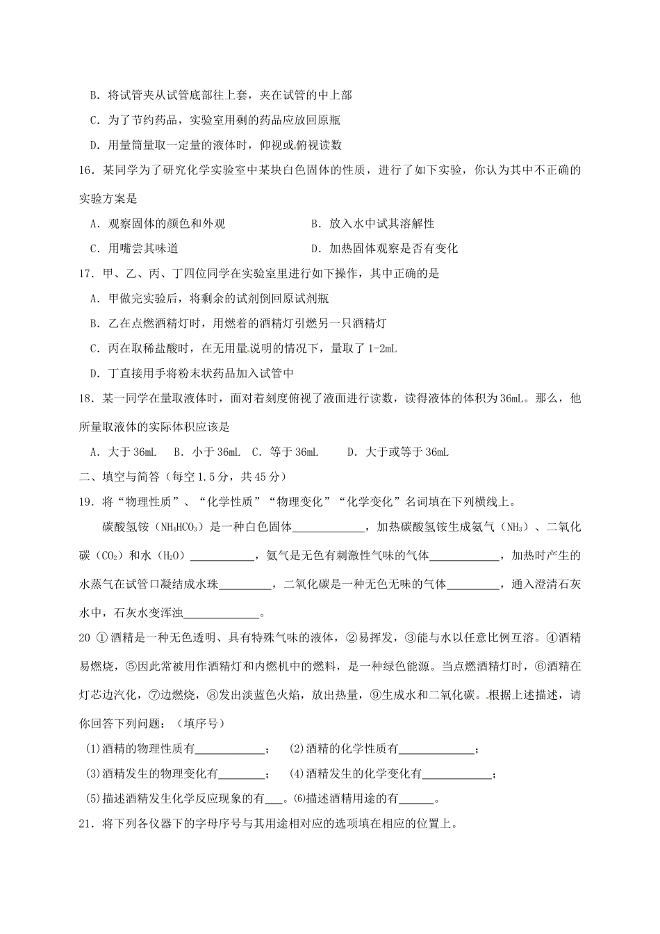 山东省临沂市平邑县平邑镇九年级化学上册 第一单元 走进化学世界测试卷(新版)新人教版试卷_第3页