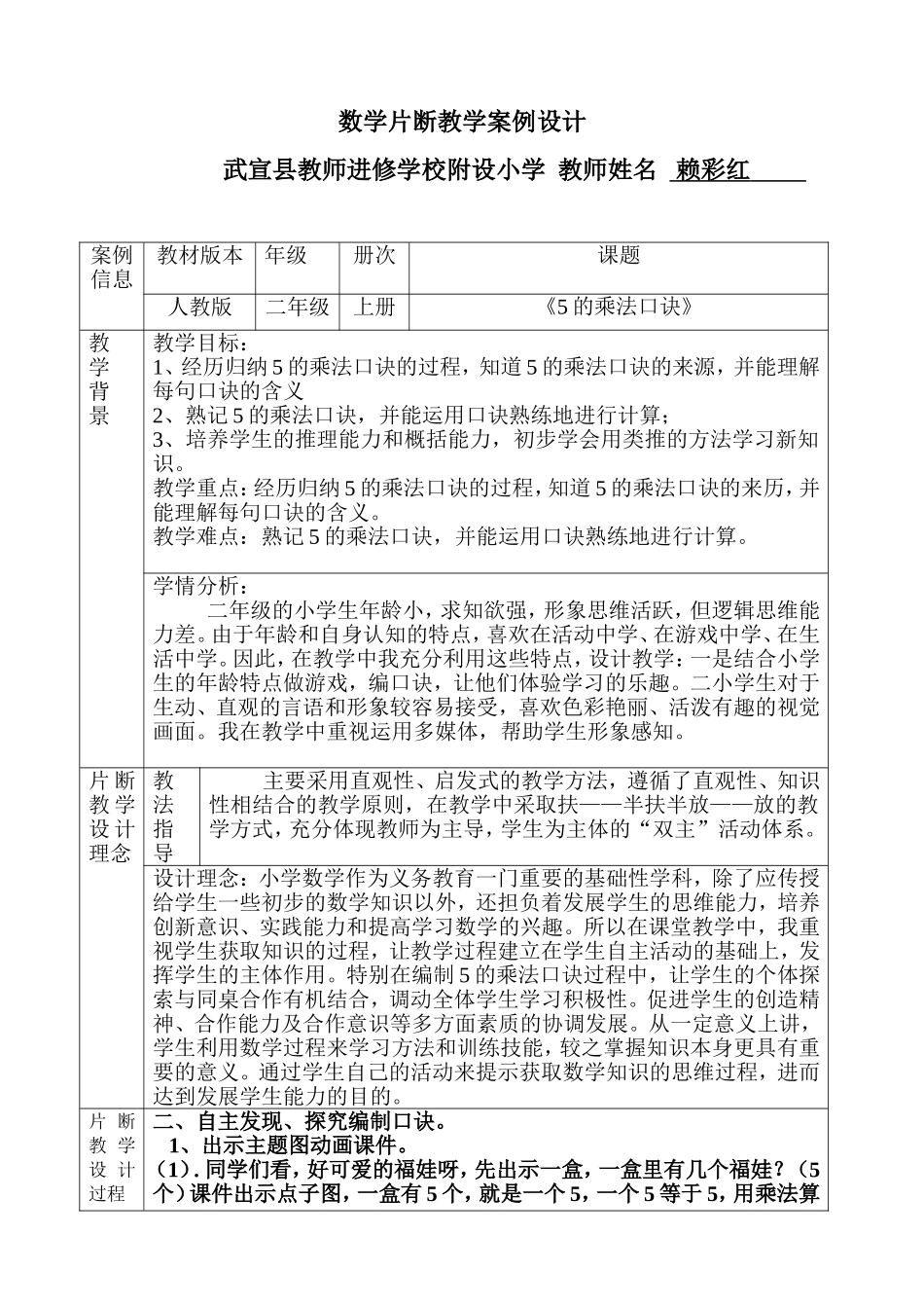 数学片断教学案例设计_第1页