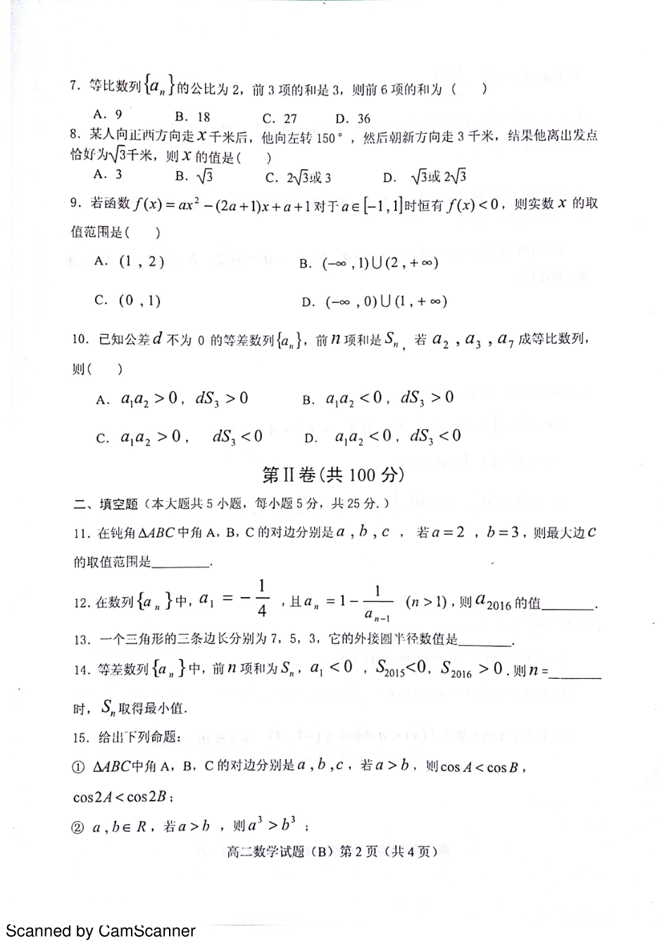 山东省菏泽市 高二数学上学期期中试卷(B)(PDF)试卷_第2页