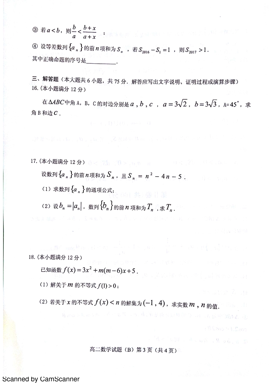 山东省菏泽市 高二数学上学期期中试卷(B)(PDF)试卷_第3页
