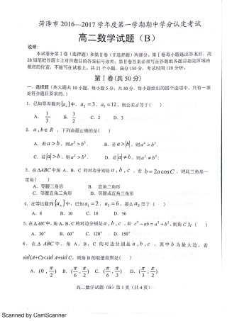 山东省菏泽市 高二数学上学期期中试卷(B)(PDF)试卷