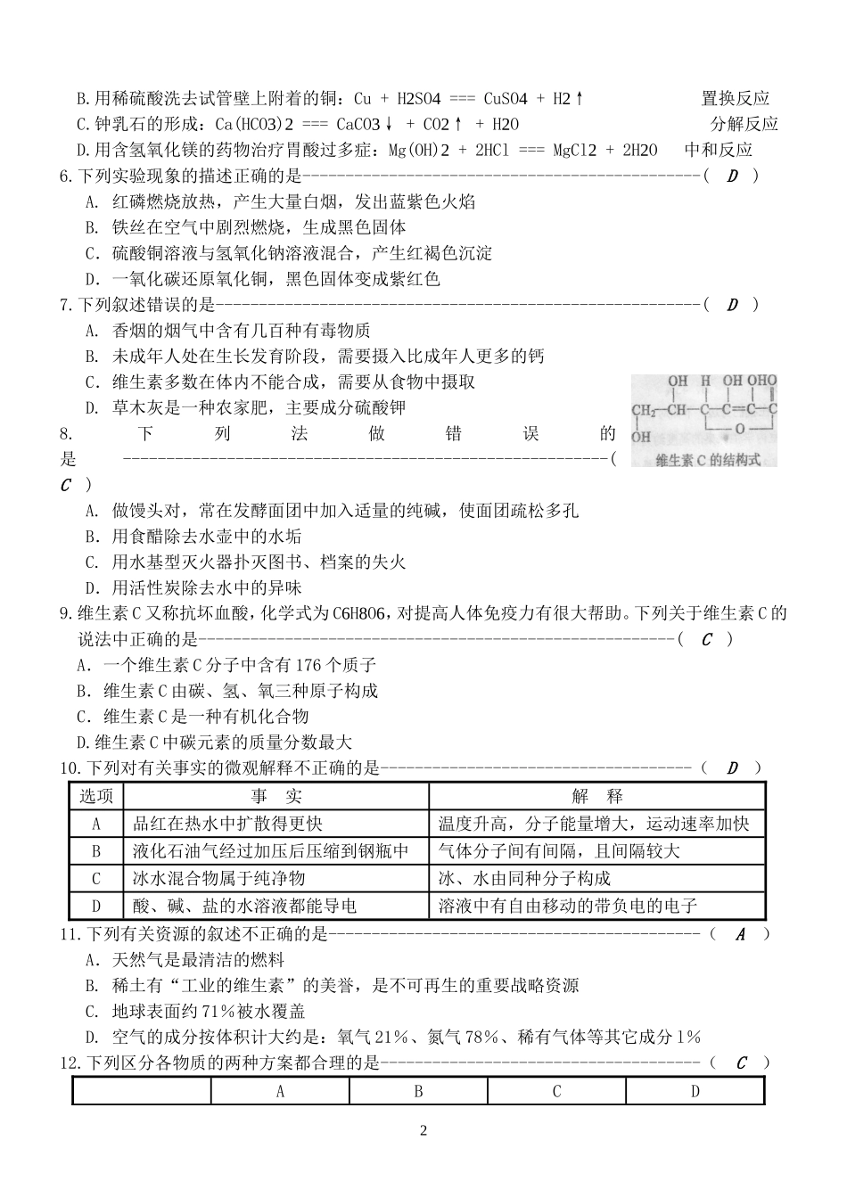 香坊一模(带答案)_第2页