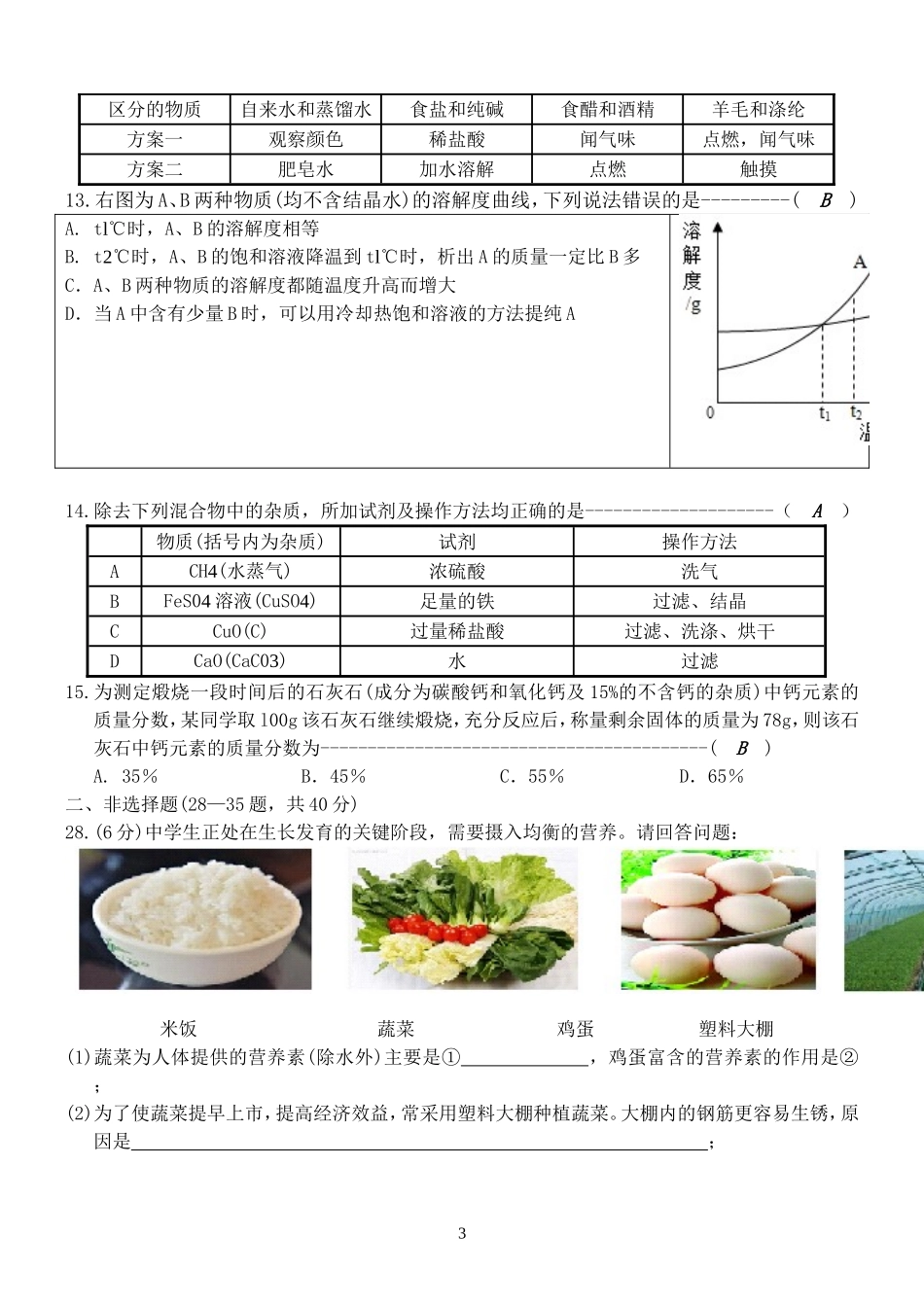 香坊一模(带答案)_第3页
