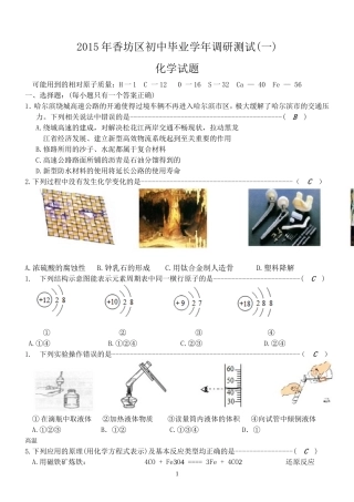 香坊一模(带答案)